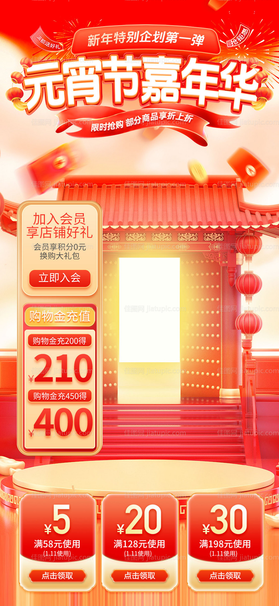 元宵节直播间海报 -源文件