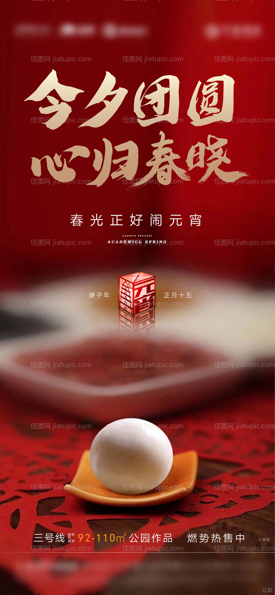 新年元宵海报-源文件