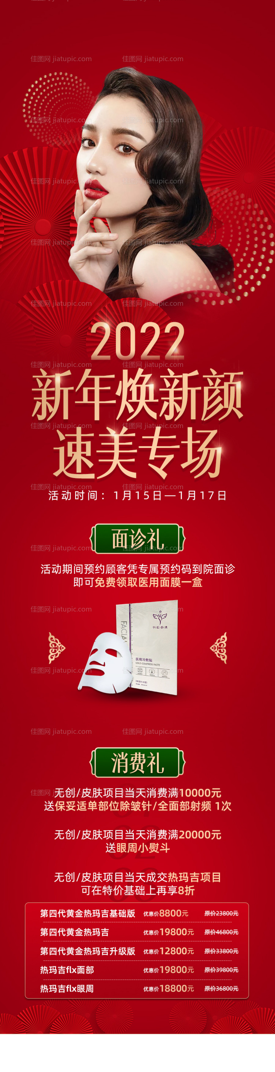 医美新年专场 -源文件