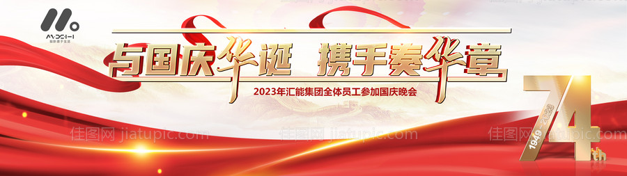国庆节晚会主画面-源文件