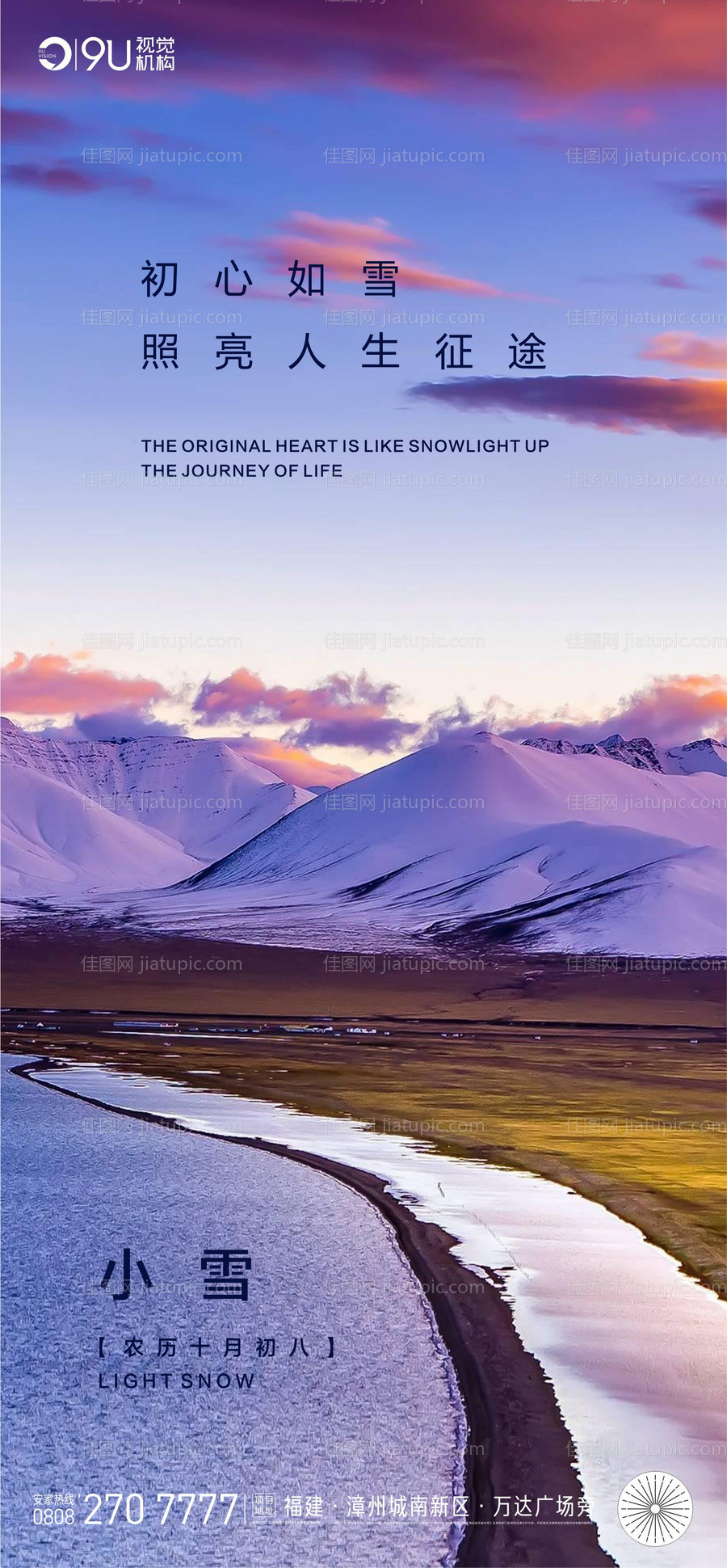 小雪节气移动端海报-源文件