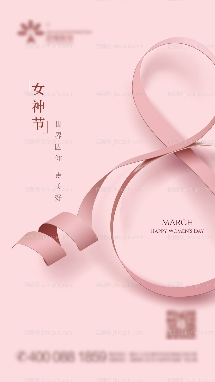 3.8女神节节日海报-源文件