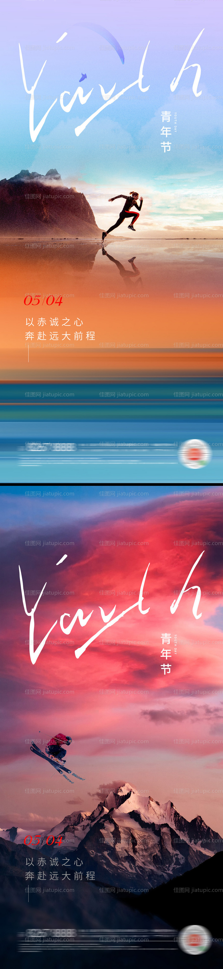 54青年节海报-源文件