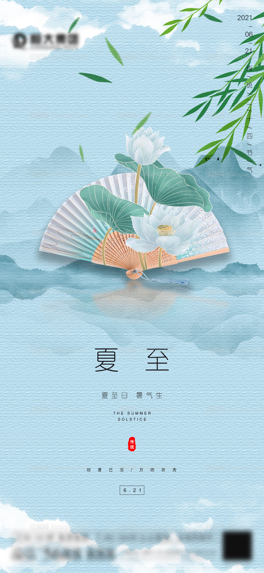 夏至节气海报-源文件