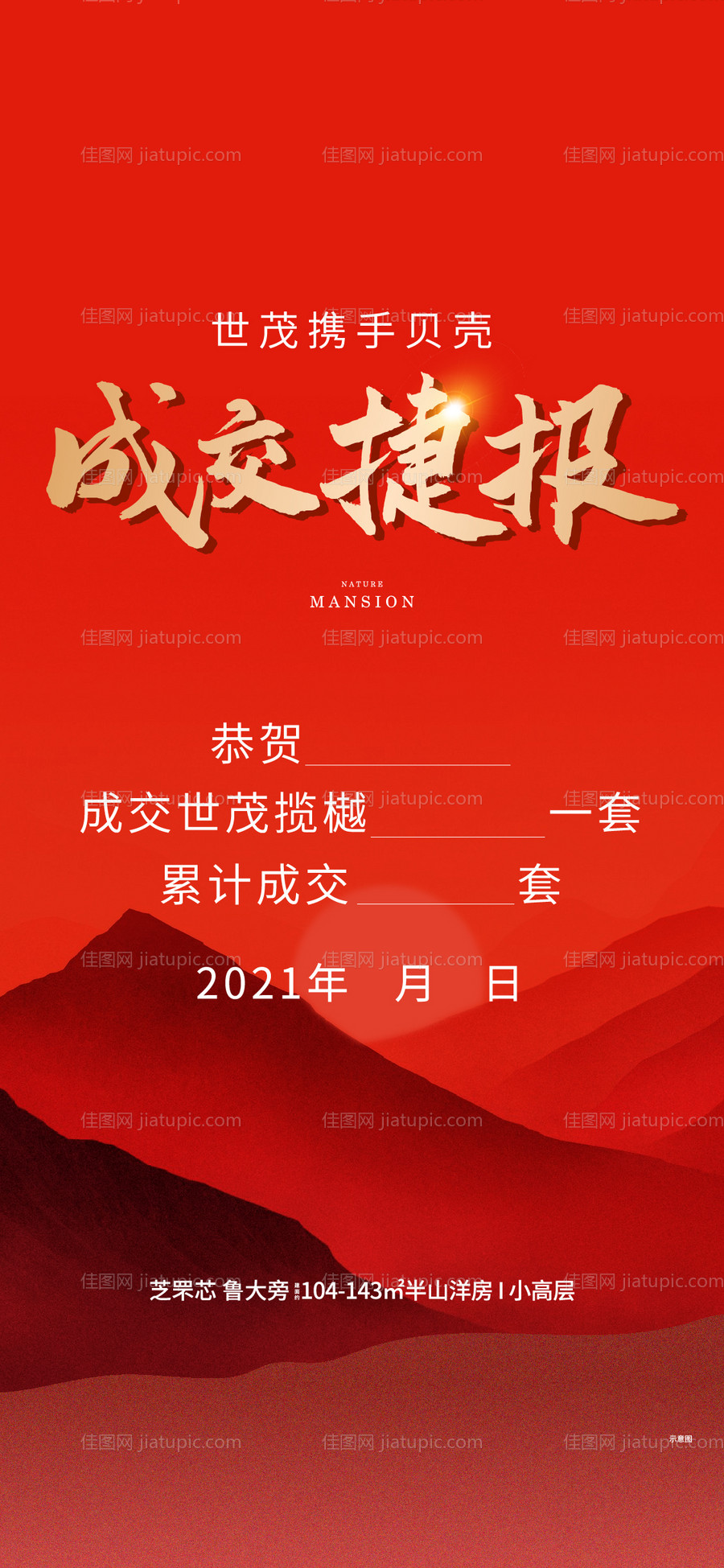 地产成交喜报-源文件