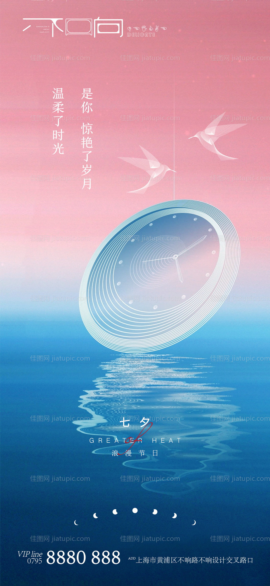 地产七夕情人节海报-源文件