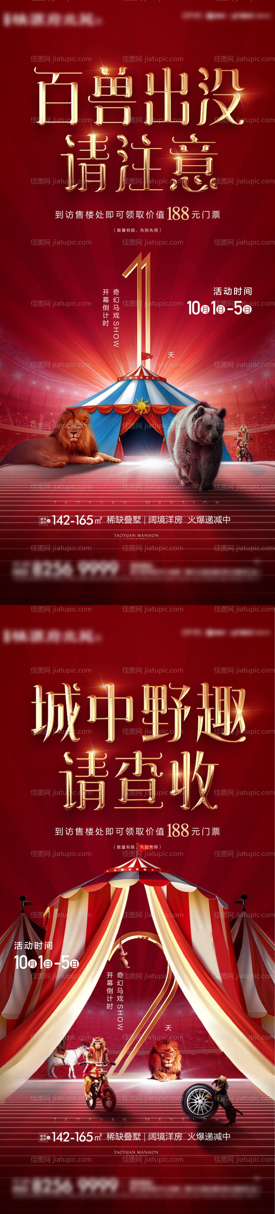 大马戏倒计时-源文件