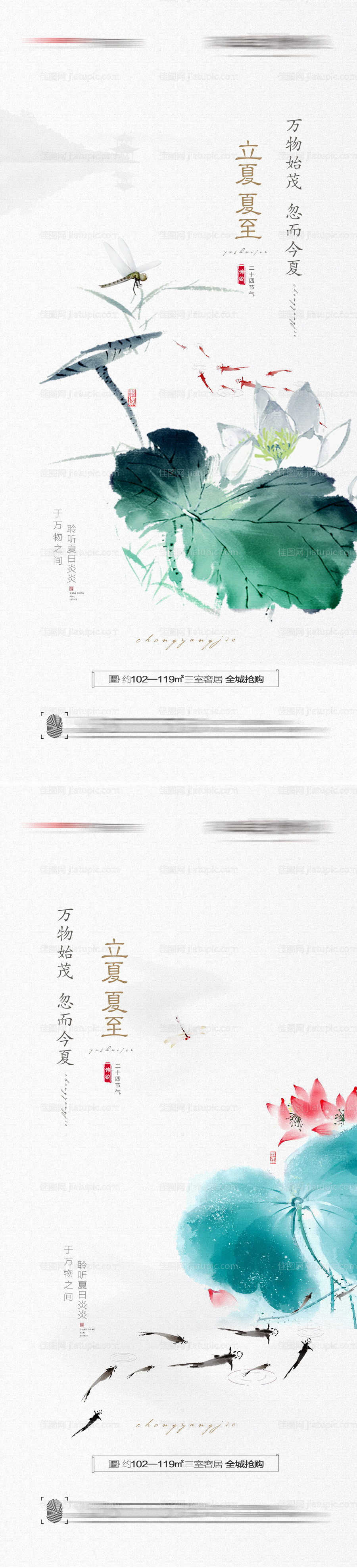 立夏夏至创意海报-源文件