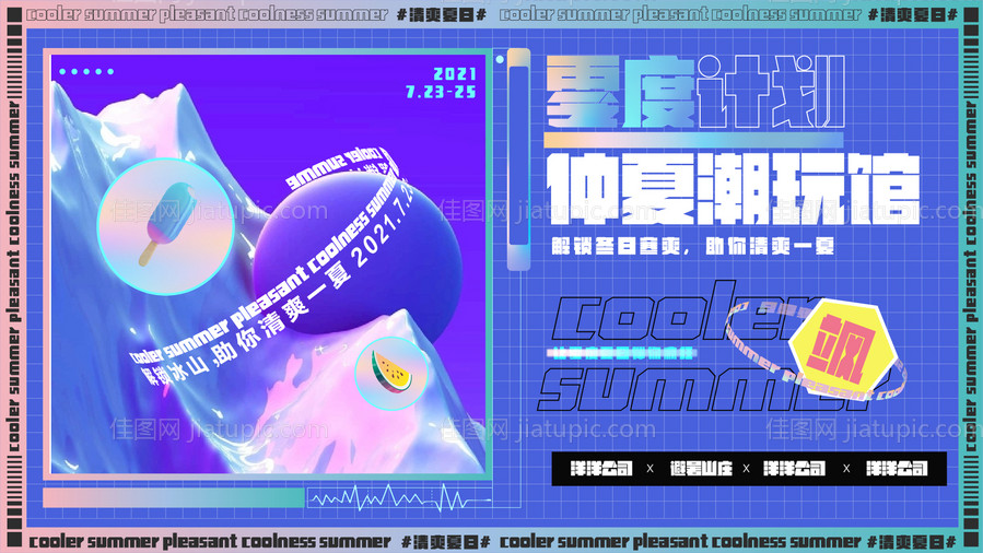 酸性潮流活动背景板-源文件