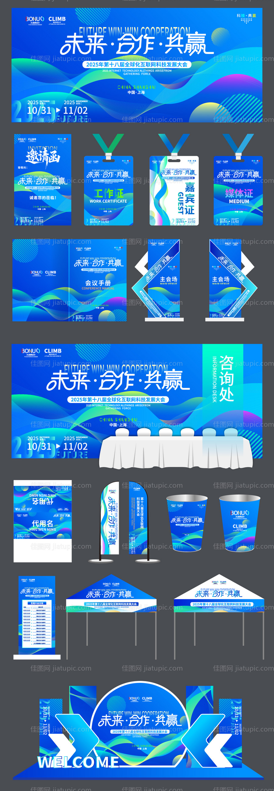 科技背景渐变高端会议物料活动主画面-源文件