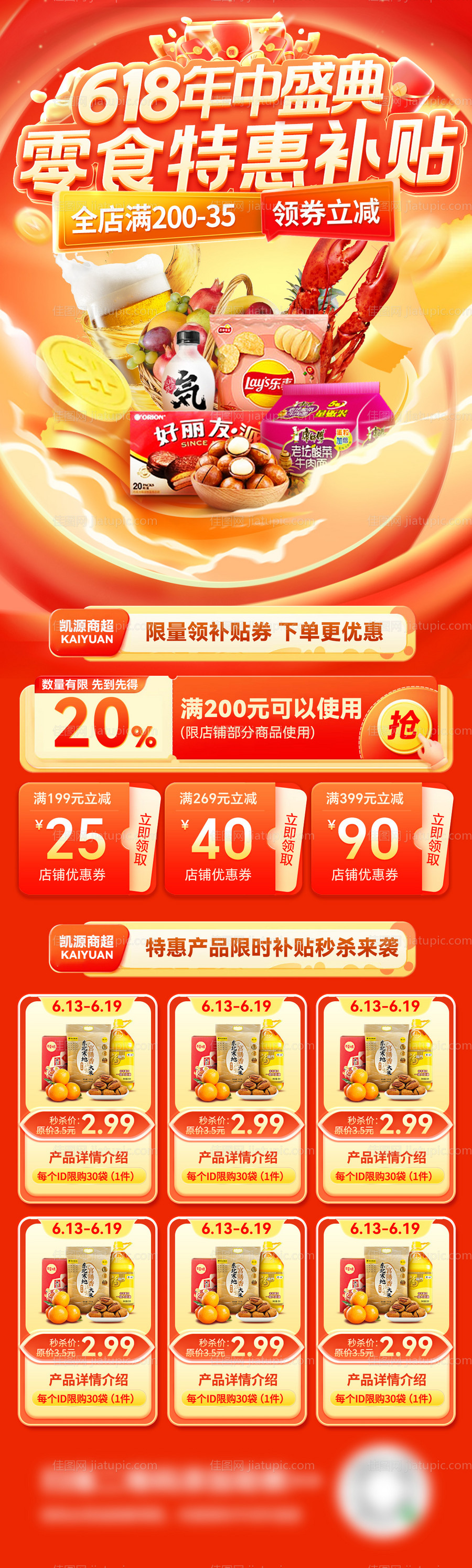 618年中盛典长图-源文件