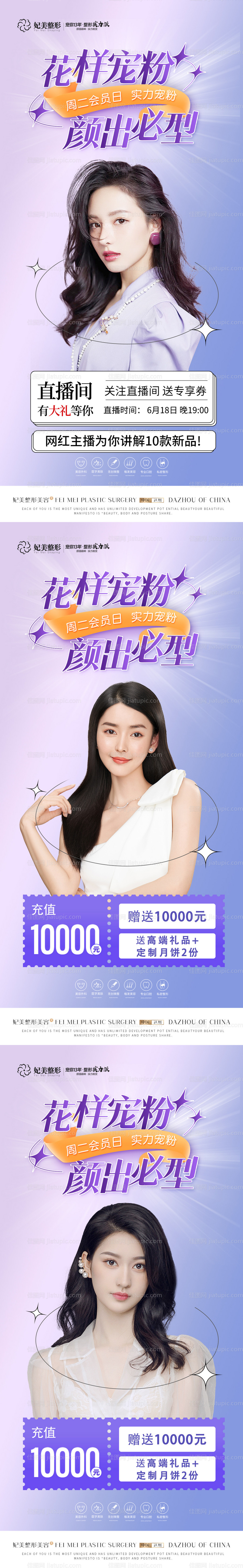 医美宠粉直播海报-源文件