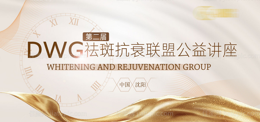 医美会议培训背景板-源文件