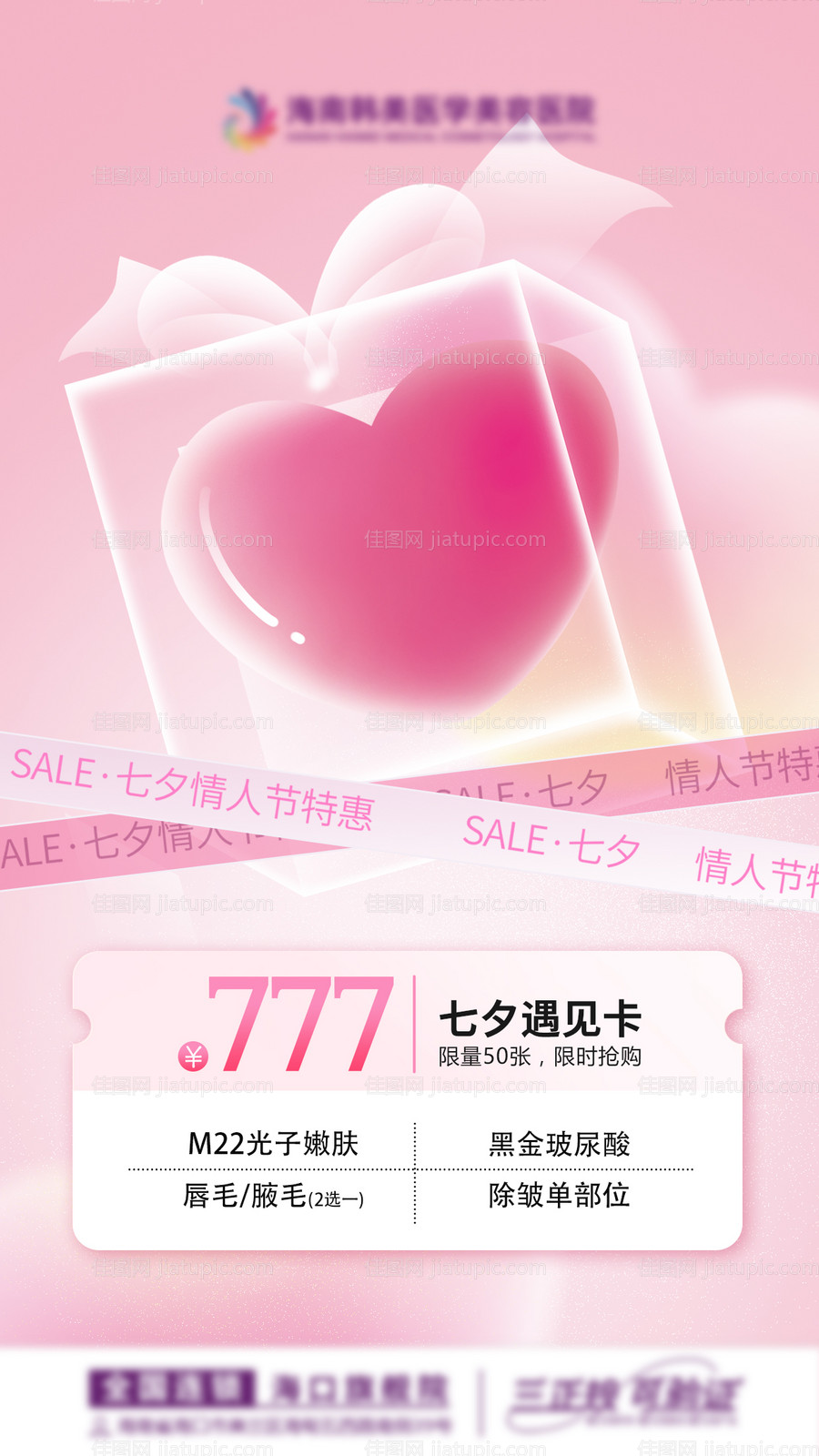 七夕活动海报-源文件