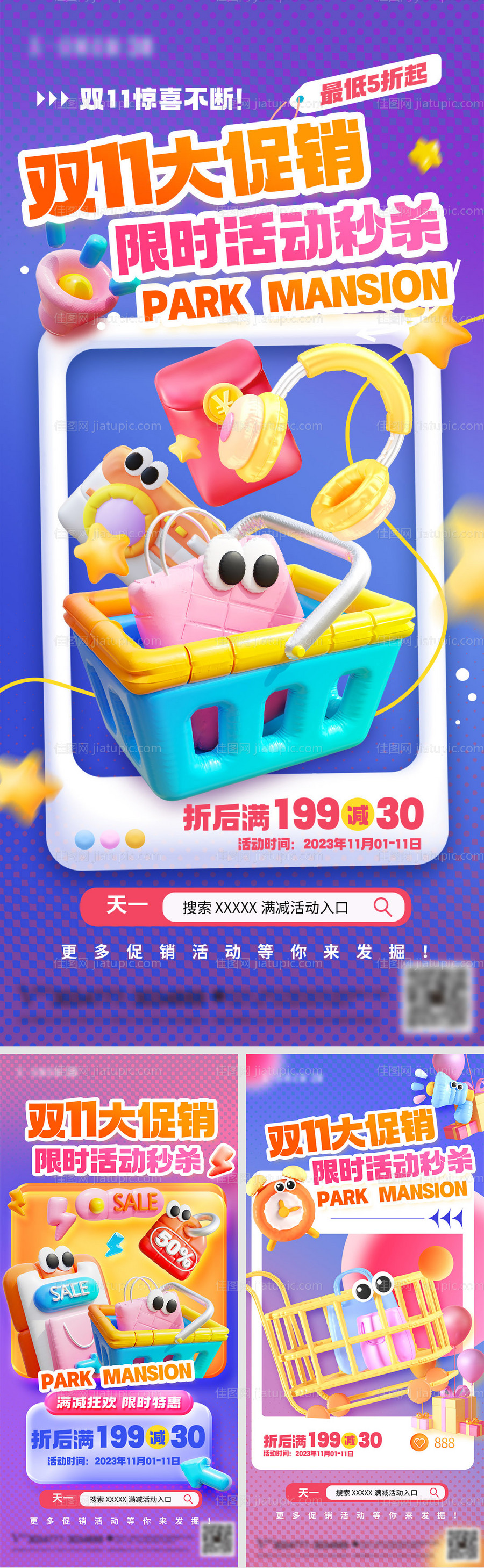 双十一限时购物活动海报-源文件