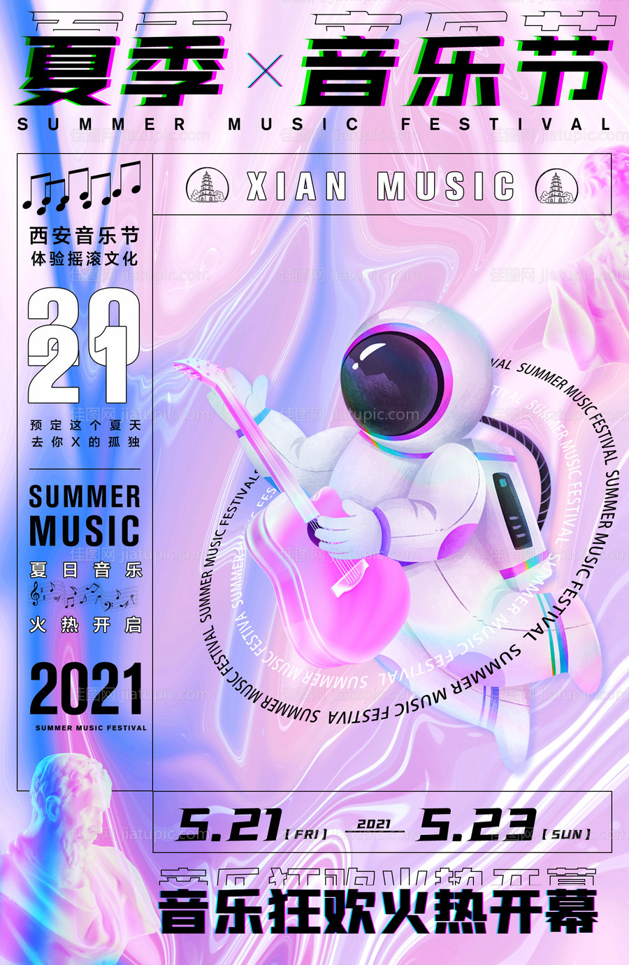音乐节海报-源文件