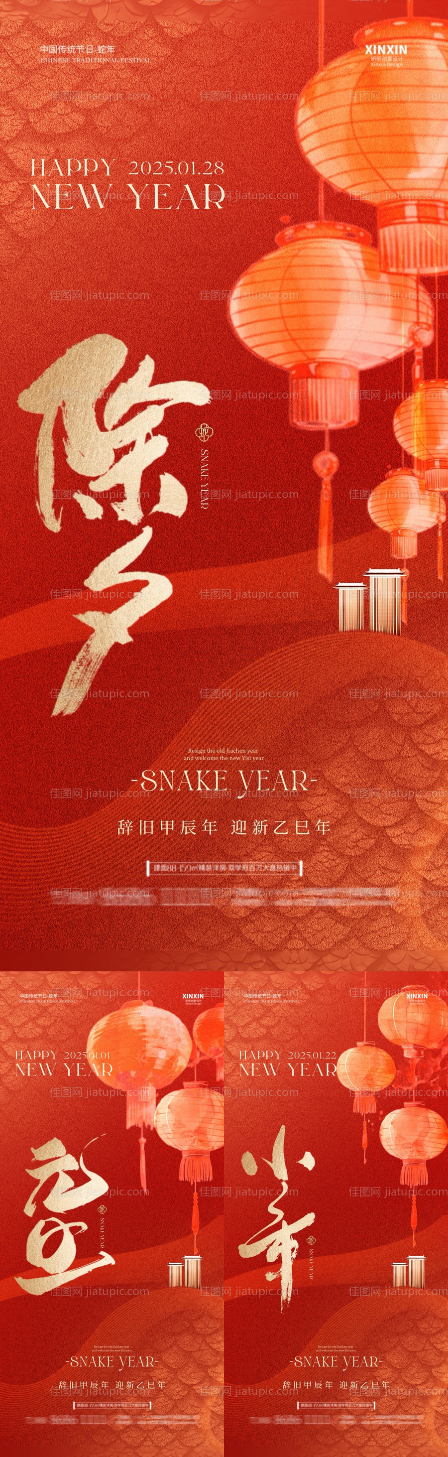 2025蛇年除夕元旦小年喜庆海报-源文件