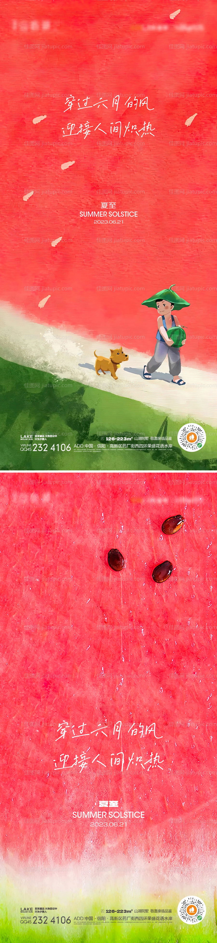 夏至节气海报-源文件