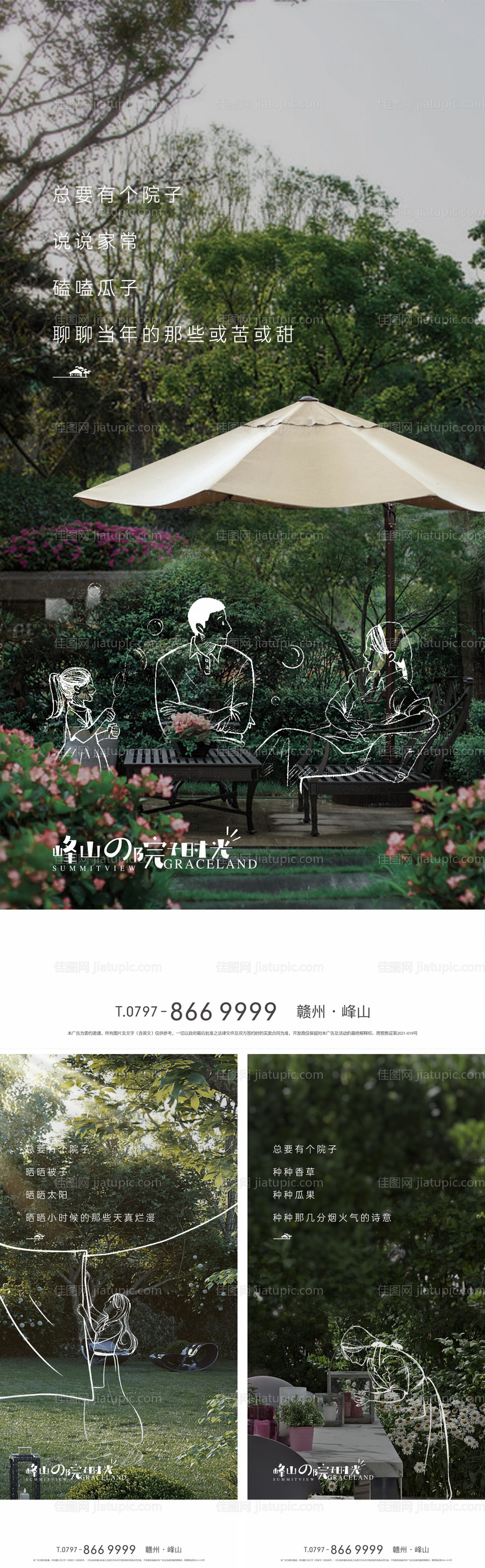 洋房院子别墅庭院线条海报-源文件