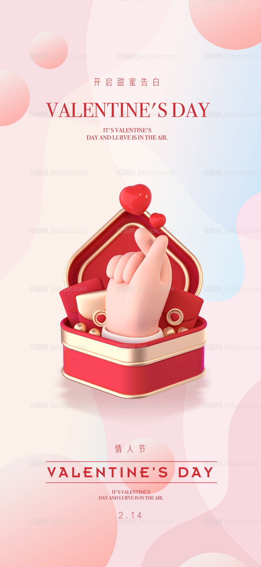 情人节海报-源文件