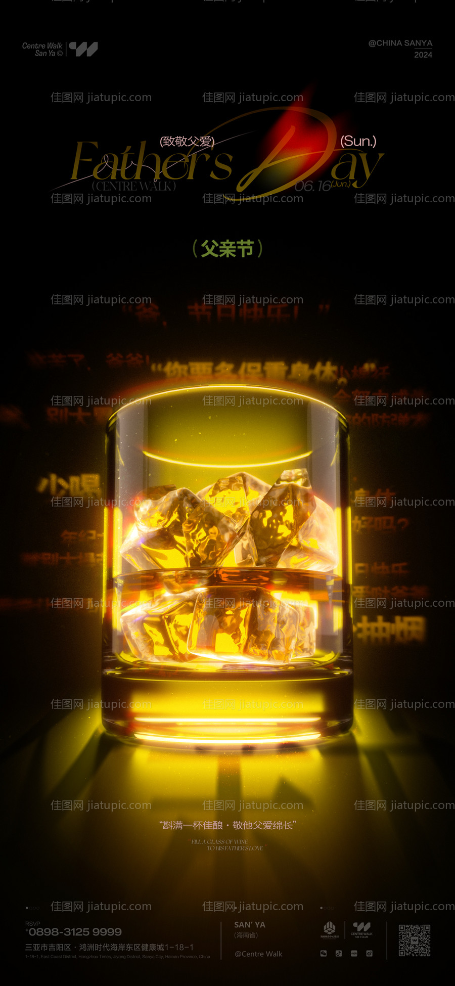 父亲节创意高级海报-源文件