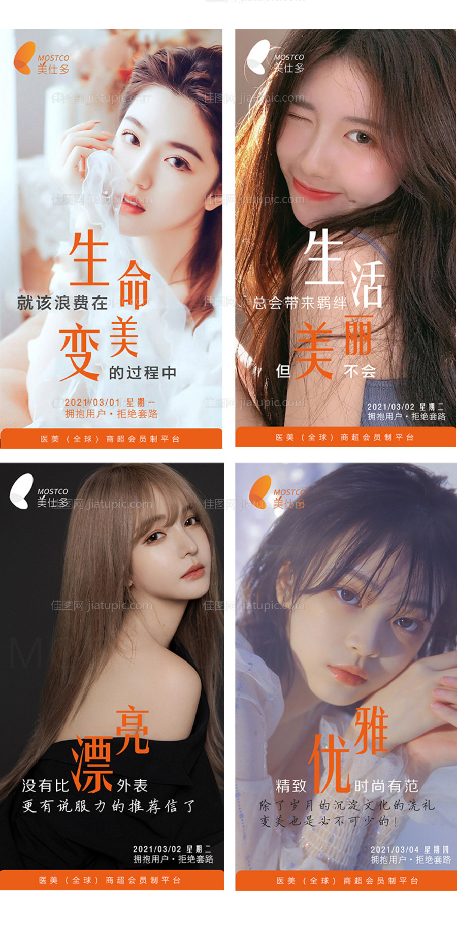 早安晚安医美-源文件