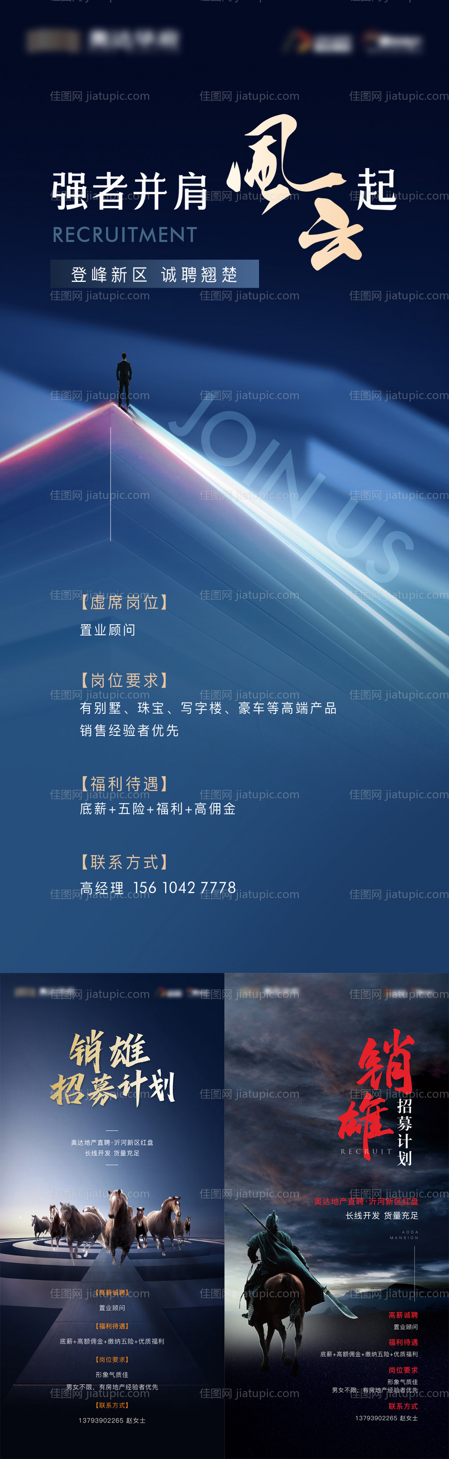 地产招聘海报-源文件