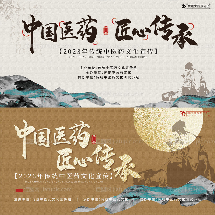 传统中医药宣传主画面-源文件