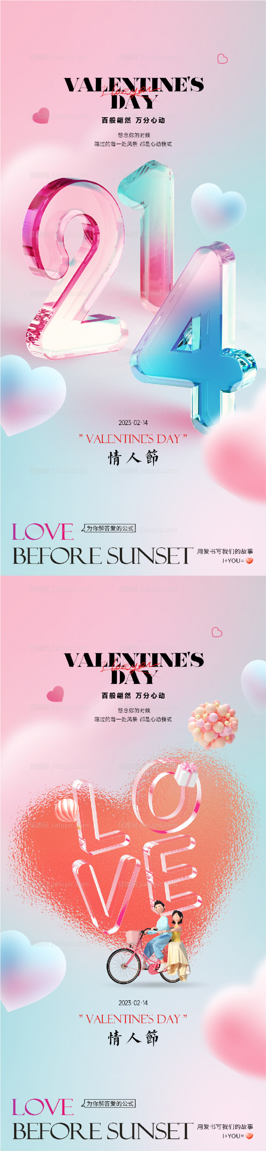 214520情人节创意系列海报-源文件
