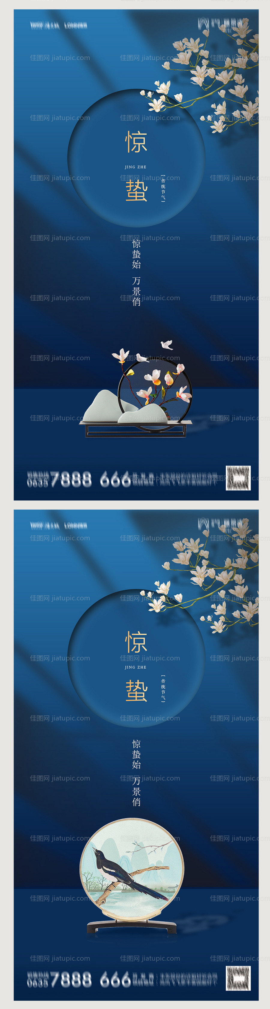 地产惊蛰海报-源文件