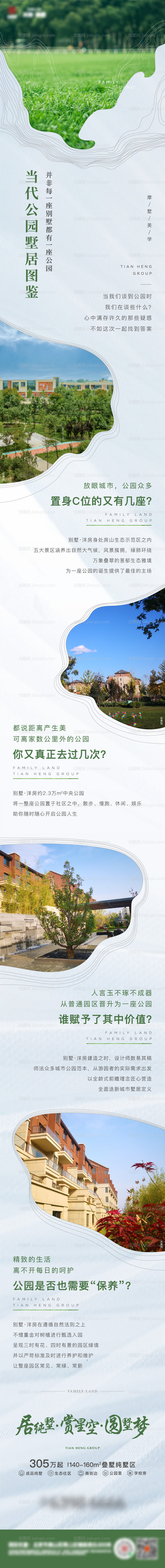 地产价值点（links文件含素材）-源文件