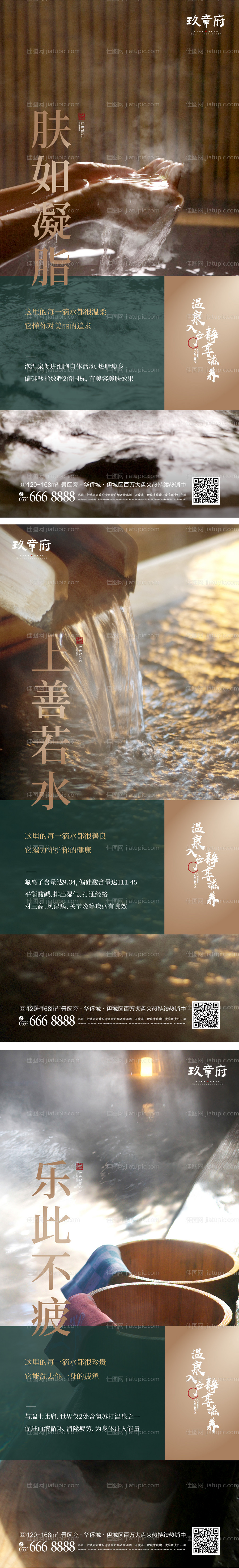 文旅温泉养生泡池别墅系列海报-源文件