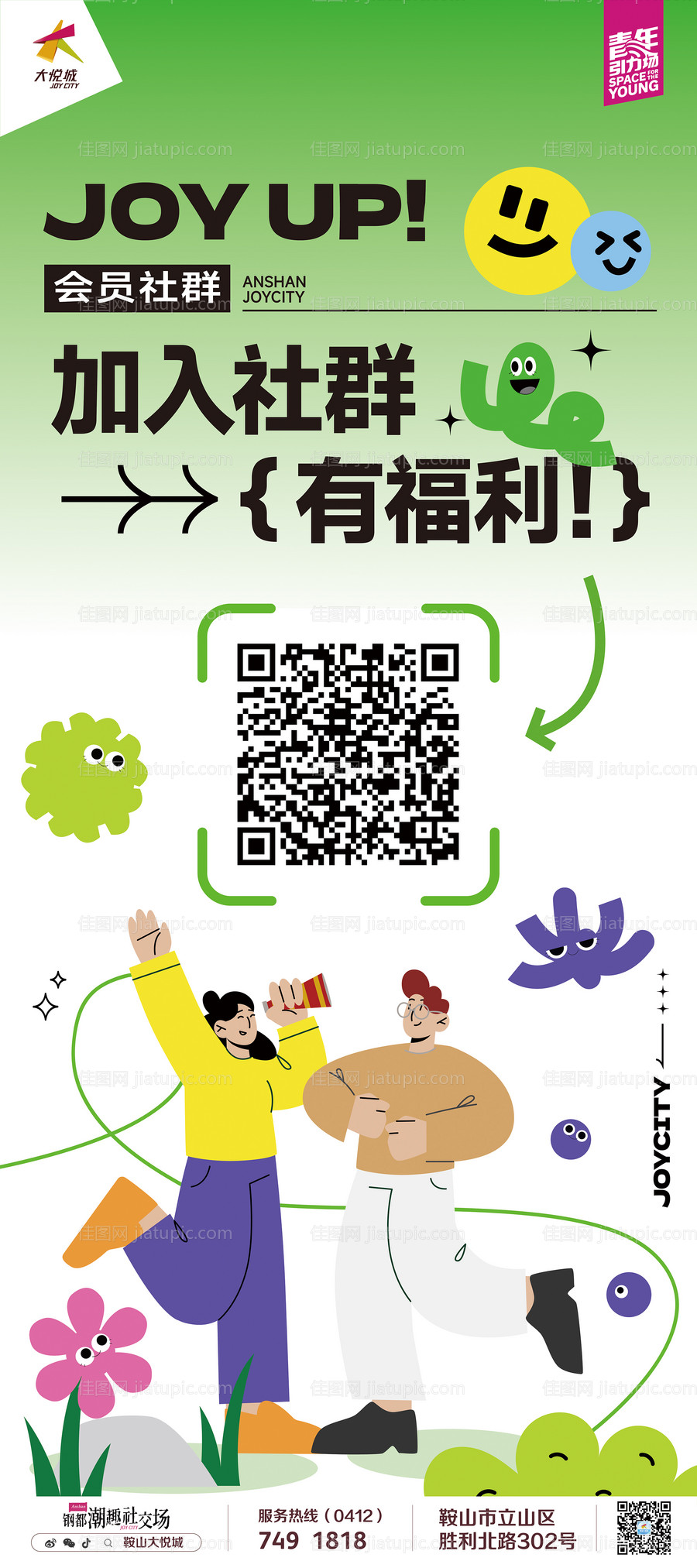 加入社群展架-源文件