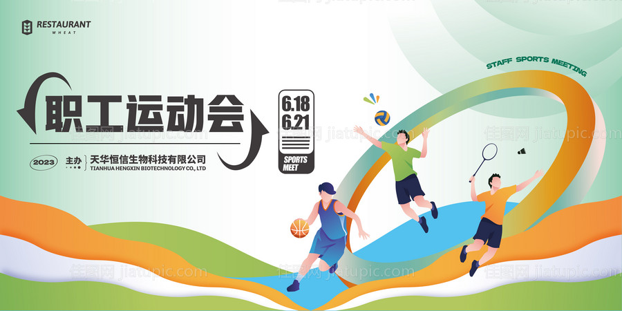 运动会活动背景板-源文件