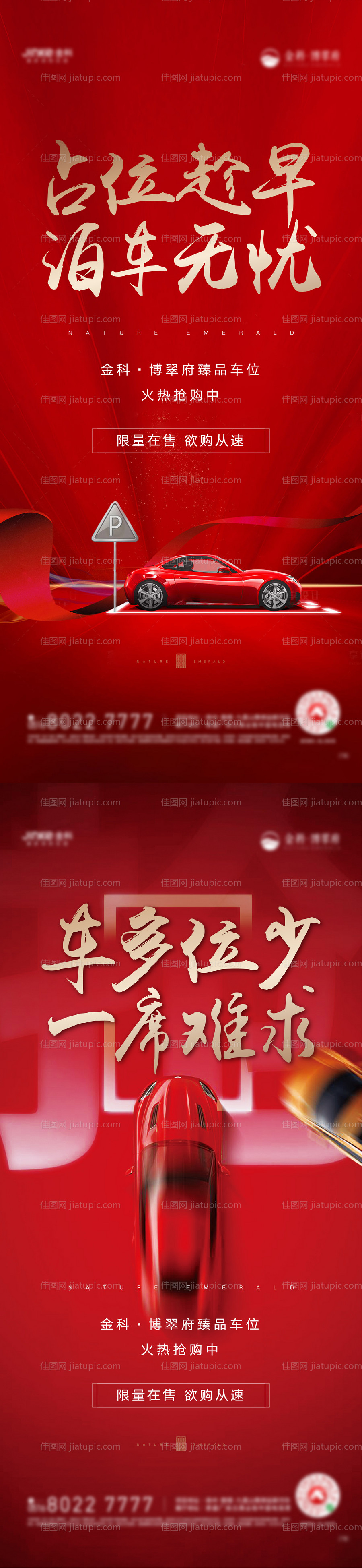 车位海报-源文件