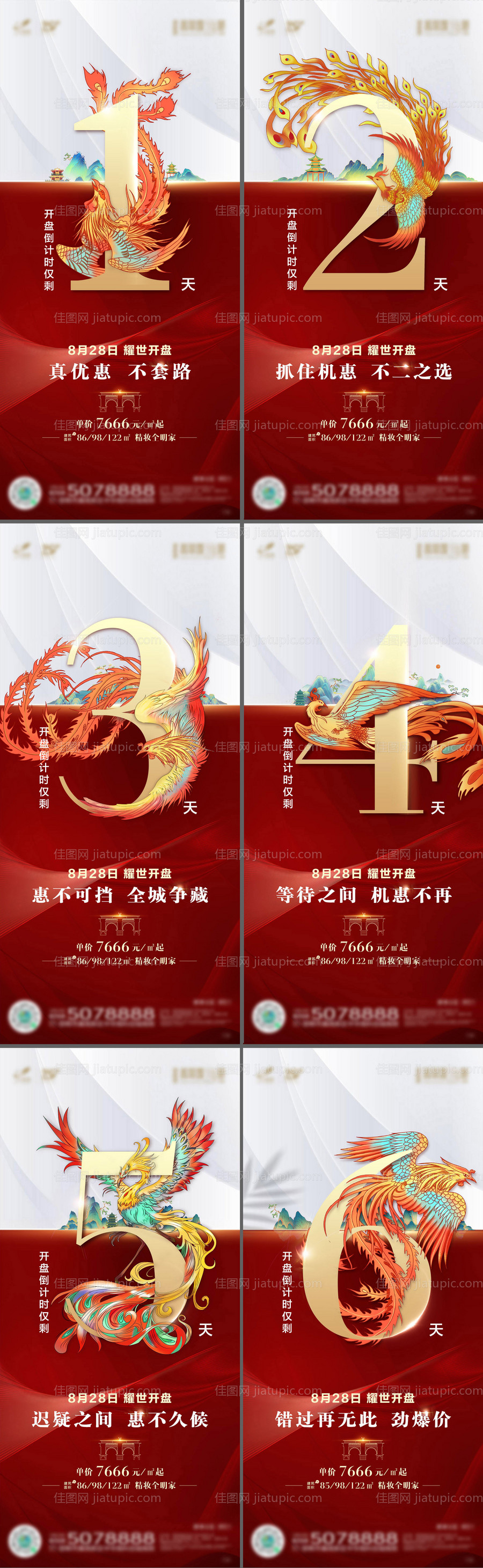 地产开盘倒计时红金系列海报-源文件