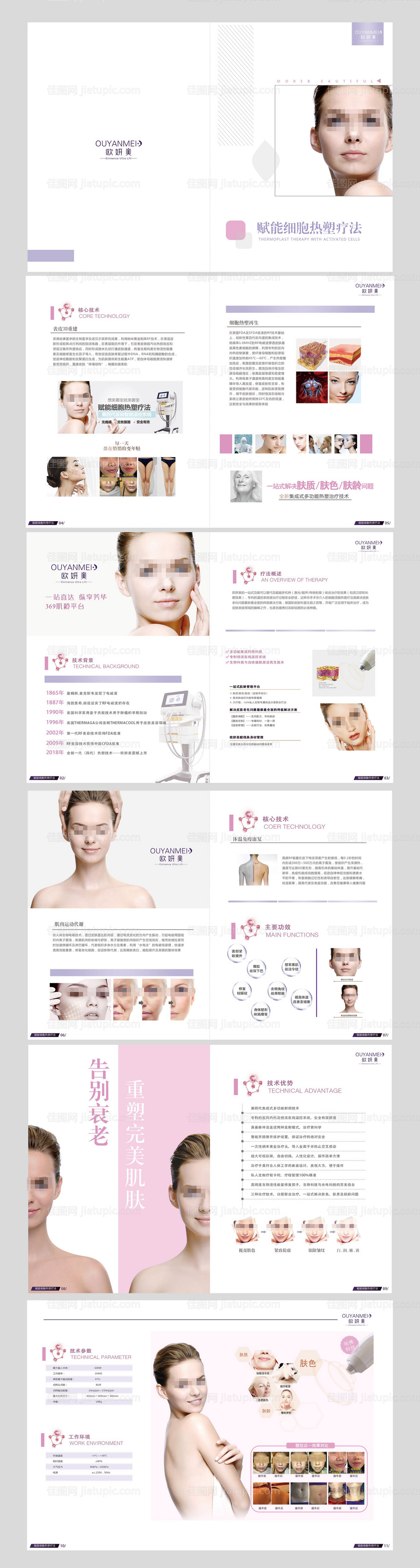 医美美容画册-源文件