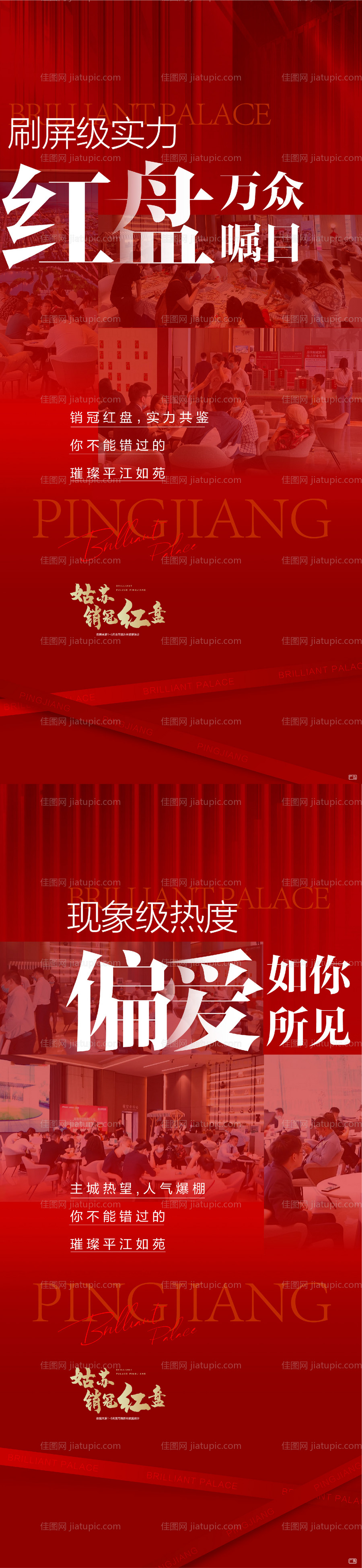 地产热销系列海报-源文件