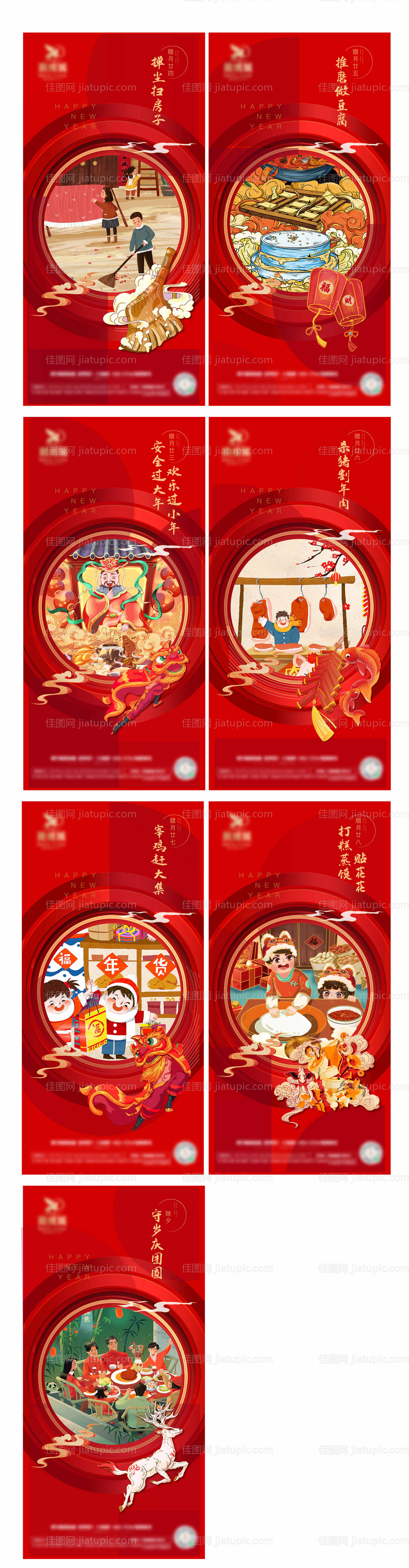 春节年前习俗-源文件