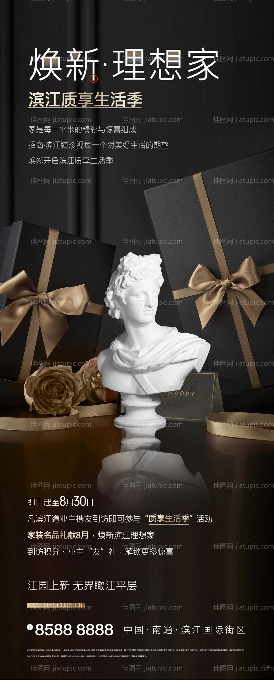 理想家海报-源文件