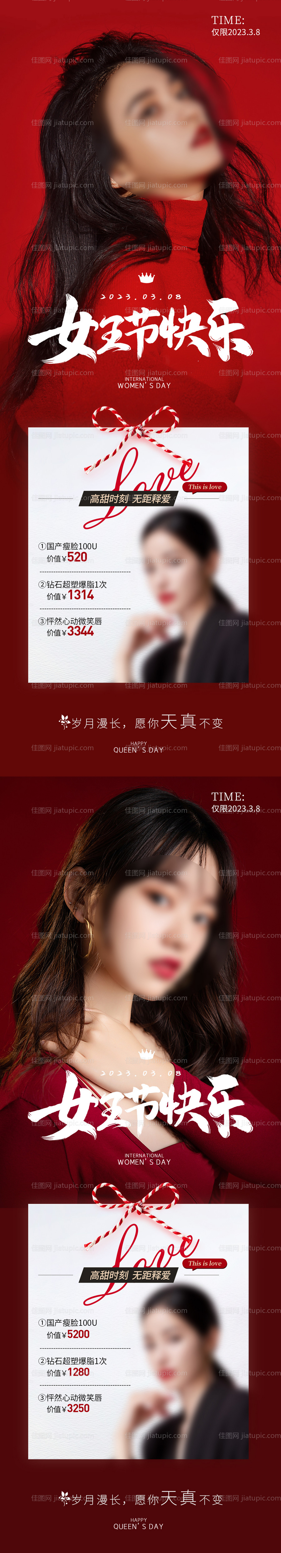 女王节海报-源文件