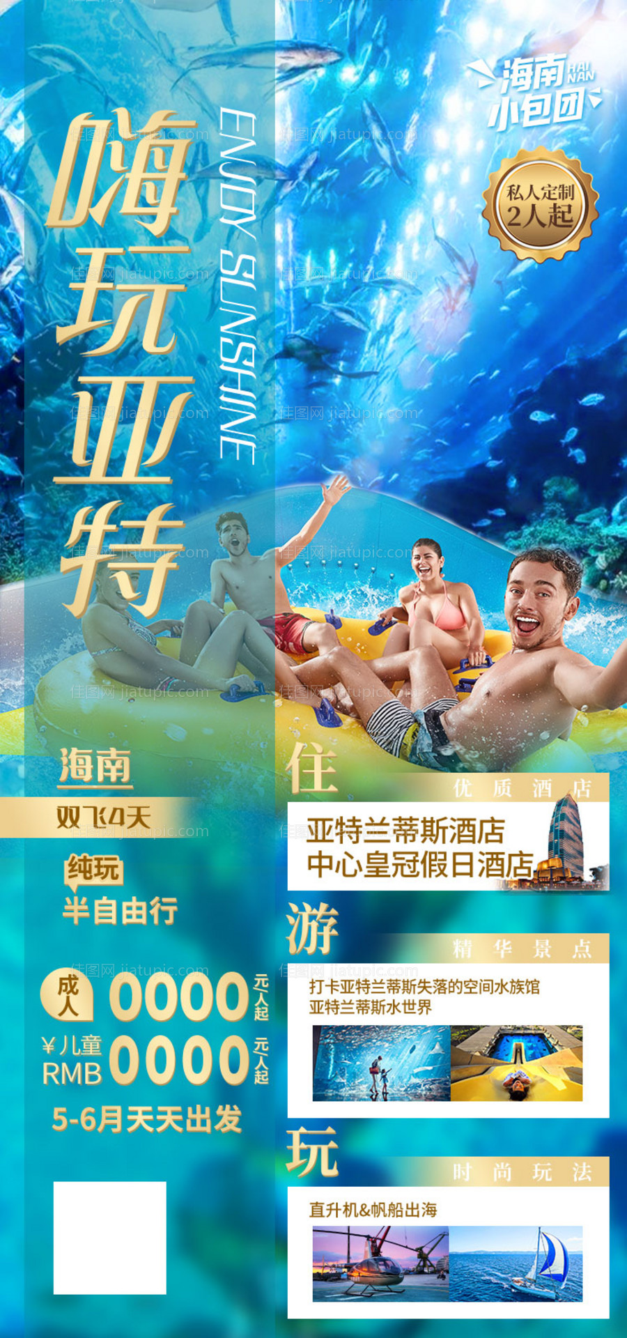 三亚旅游海报-源文件