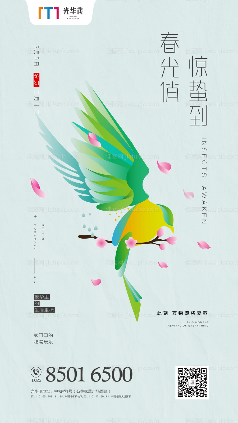 惊蛰燕子插画春天海报-源文件