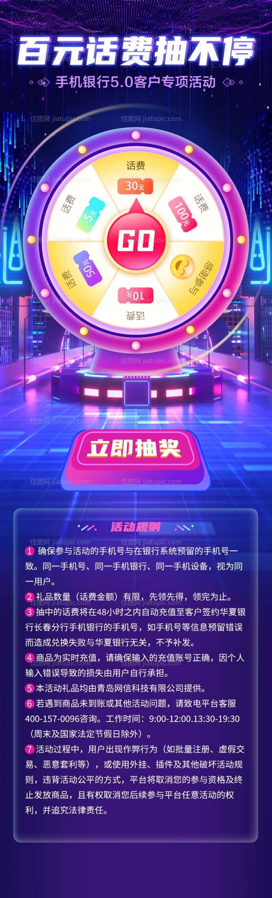 百元话费抽奖大转盘长图-源文件