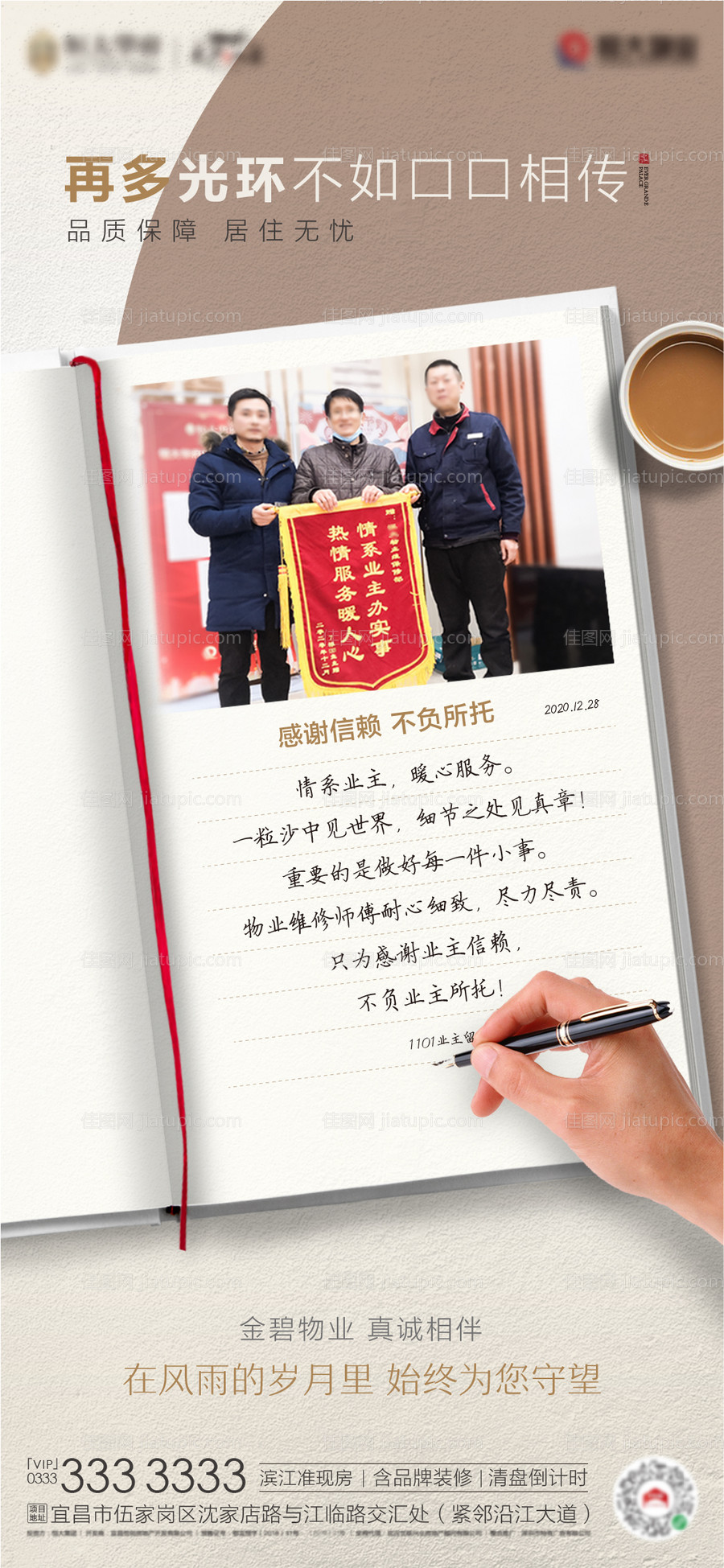 感谢物业海报-源文件