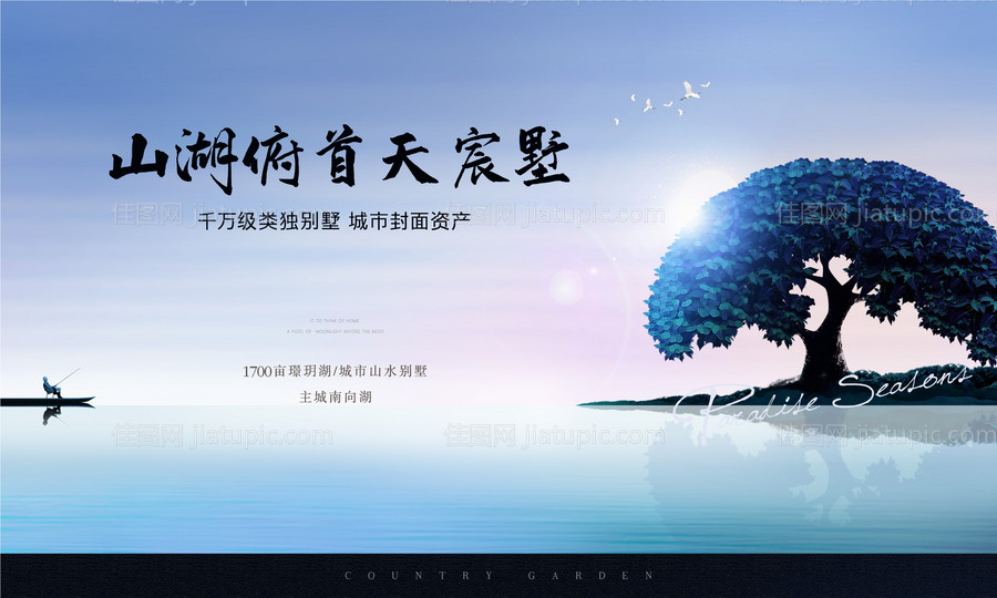 地产山湖价值点海报-源文件