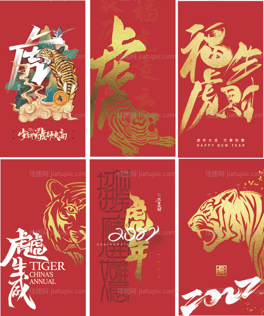 虎年系列红金红包-源文件