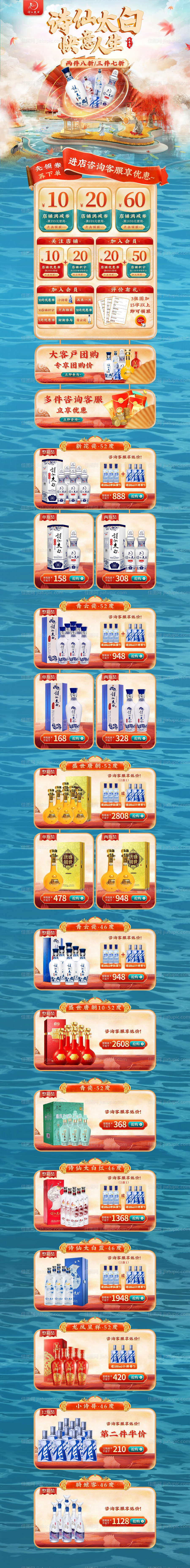 电商大促活动首页-源文件