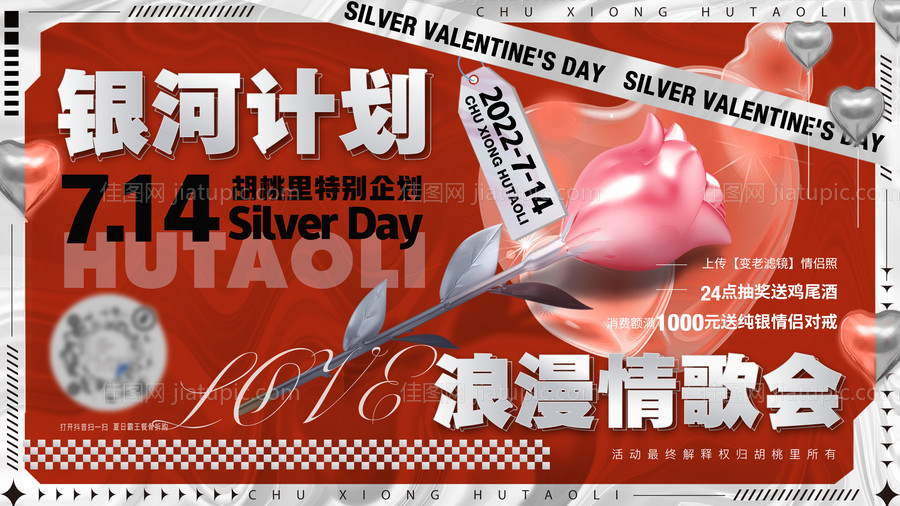 银色情人节活动背景板-源文件