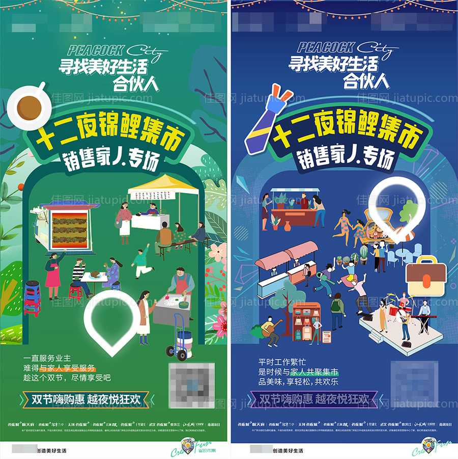 房地产集市矢量插画活动海报-源文件